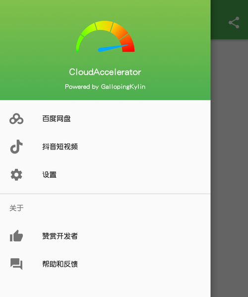百度网盘下载加速器(CloudAccelerator)