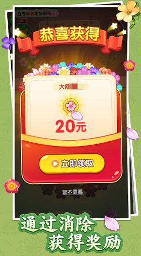 富贵消消消领红包版V1.0.0赚钱版游戏截图