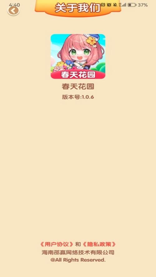 春天花园安卓版游戏截图