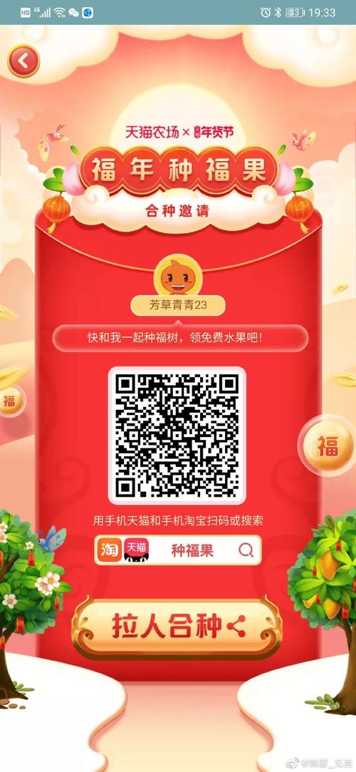 福年种福果app