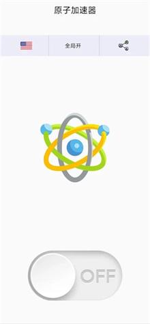原子加速器官网版游戏截图