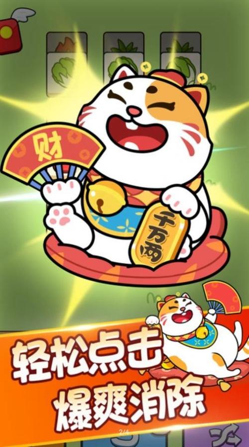 发发招财喵游戏正版红包版游戏截图