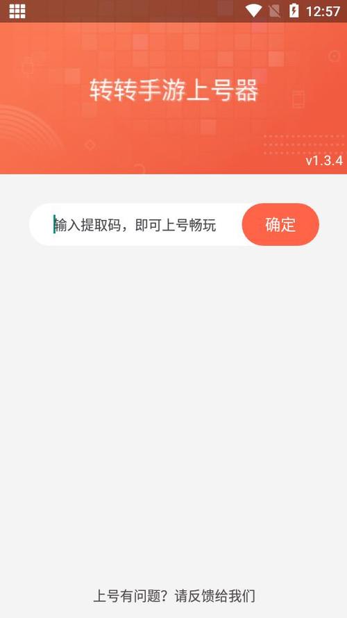 转转手游上号器