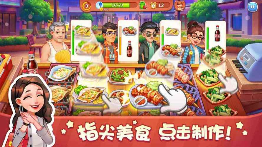 美食小当家旧版本