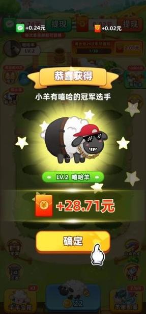 肥羊的幸福生活红包版游戏截图