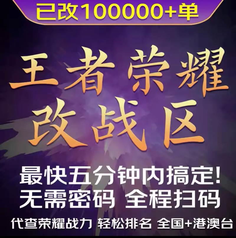 王者荣耀战区定位修改器游戏截图
