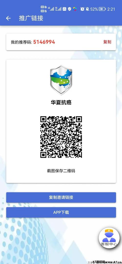 华夏抗癌APP