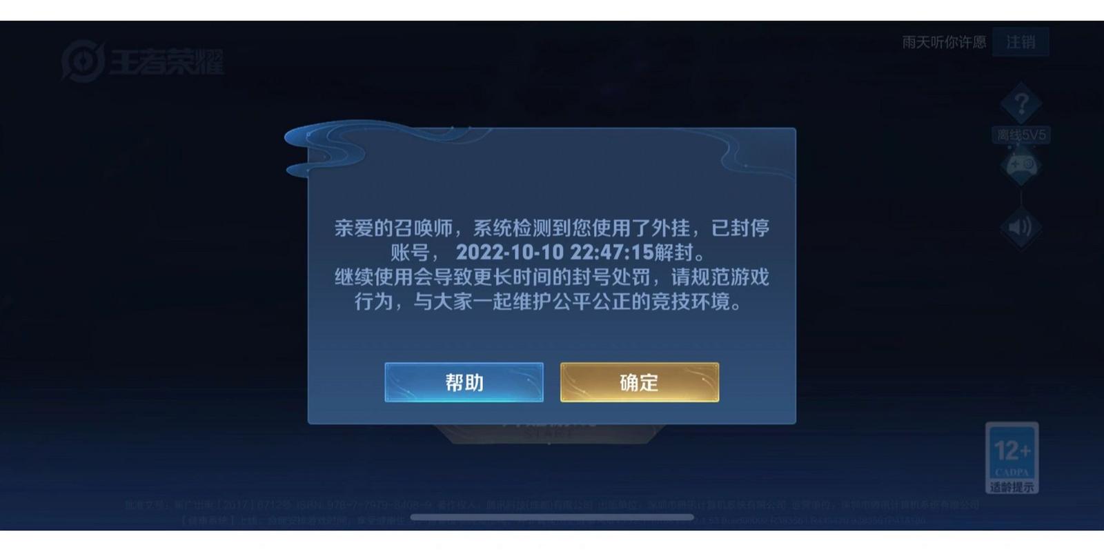 王者荣耀无限刷点卷不封号缩略图