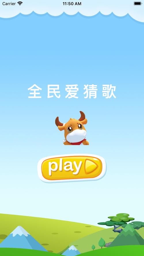 爱上猜歌游戏截图