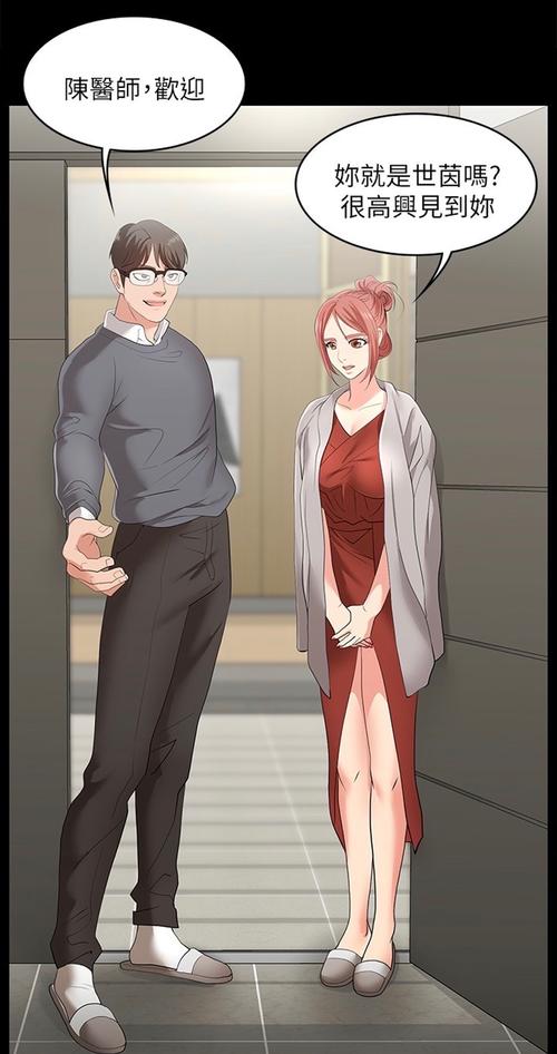 交换游戏漫画在线观看缩略图