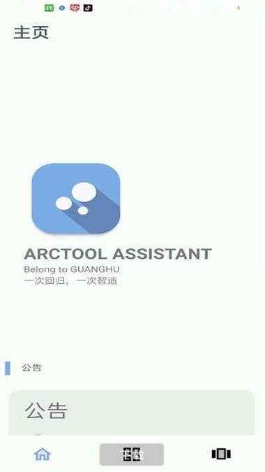 ARCTOOL画质修改器APP游戏截图