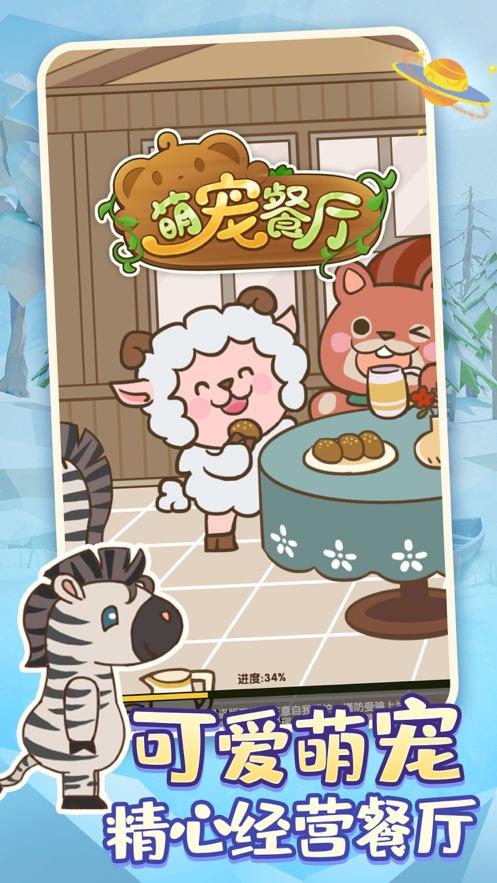 萌宠餐厅破解版游戏截图