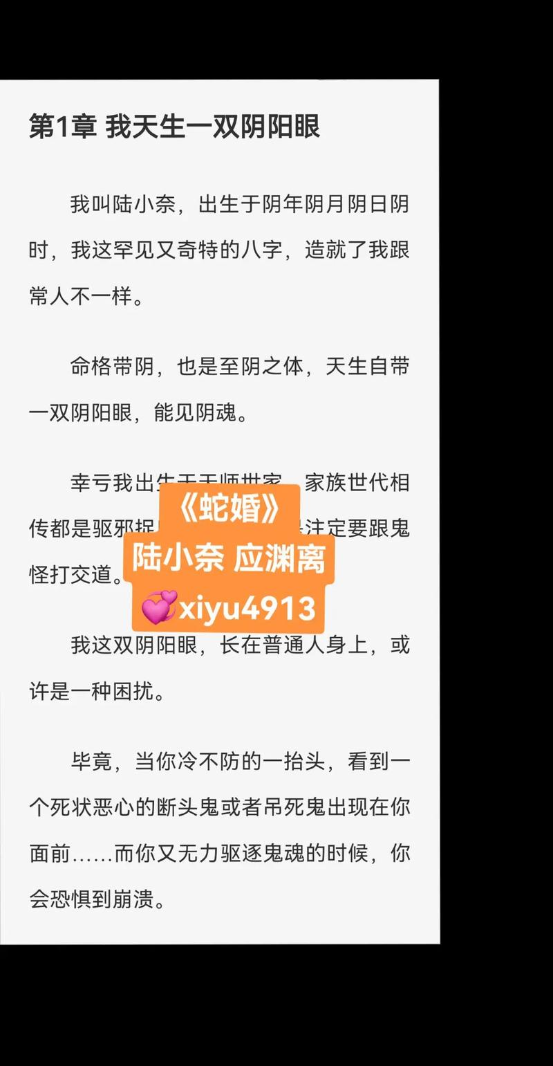 蛇嫁小说