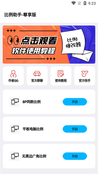 比例助手平板视野v2.1