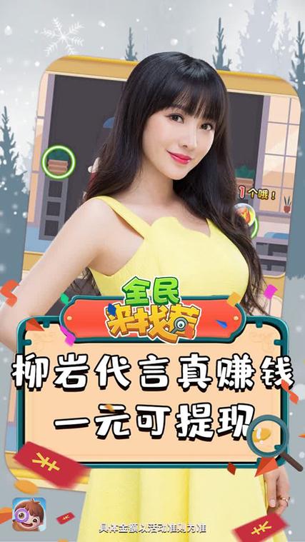 全民爱找茬柳岩版游戏截图