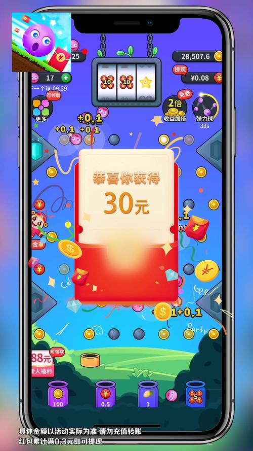 球球赚翻天极速版游戏截图