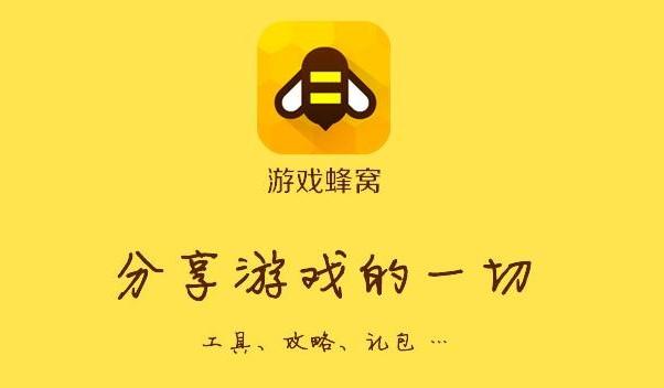 游戏蜂窝辅助器缩略图