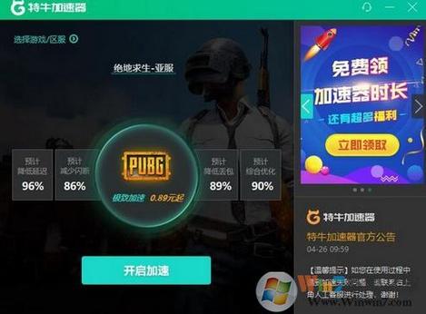 特牛游戏加速器v2.3