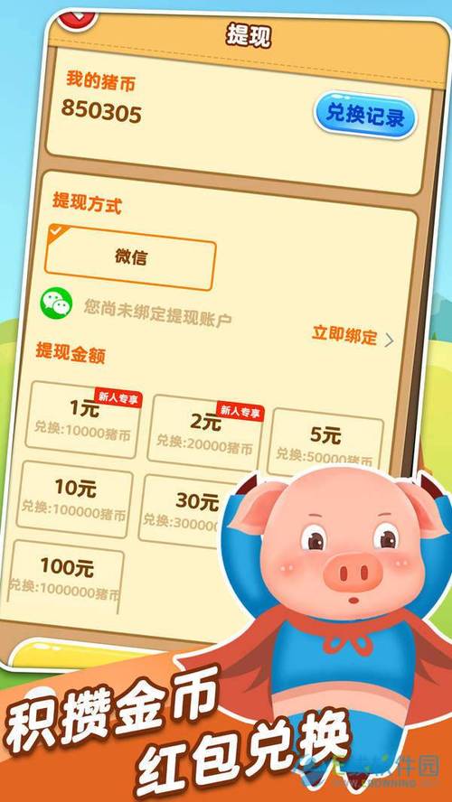全民来养猪赚钱极速版