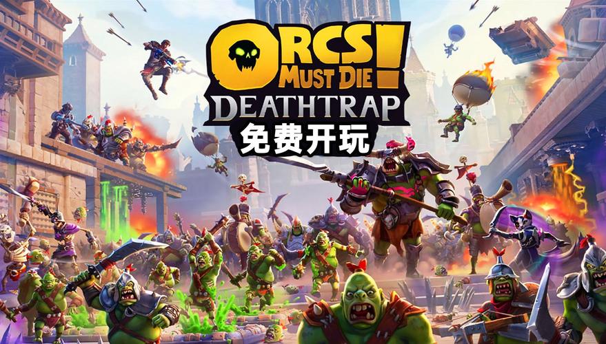 兽人必须死2游戏截图