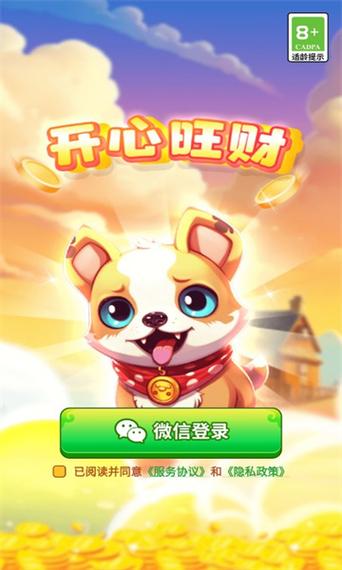 开心旺财游戏正版红包版游戏截图