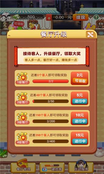 发财餐厅红包版