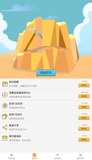 迷你荣耀(免费领皮肤)无限金币版