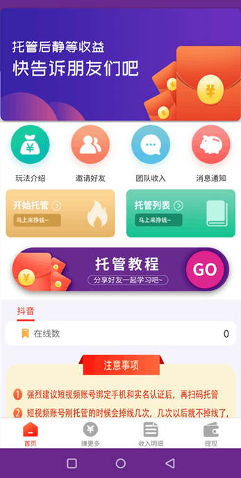 托管赚钱宝挂机赚钱缩略图
