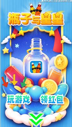 瓶子与星星游戏红包版下载安装