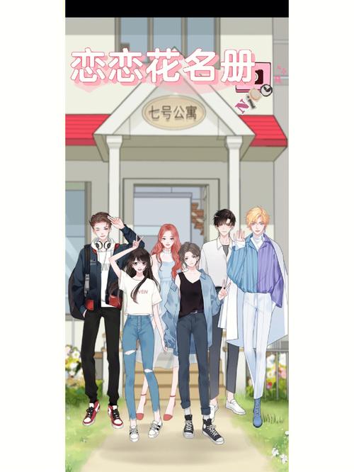 恋恋花名册破解版