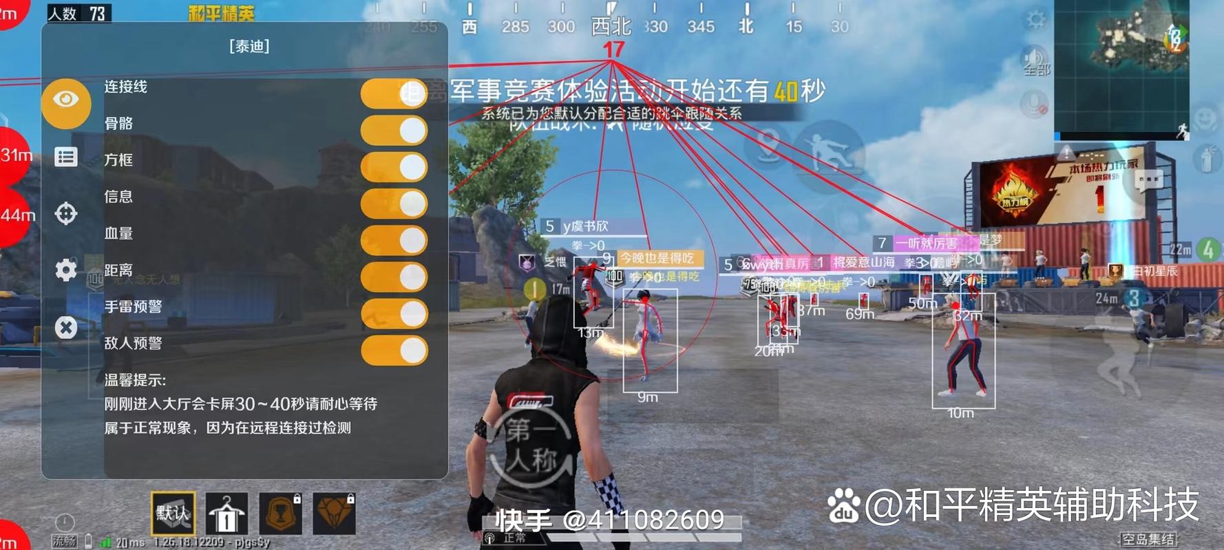 和平精英透视挂永久免费2022