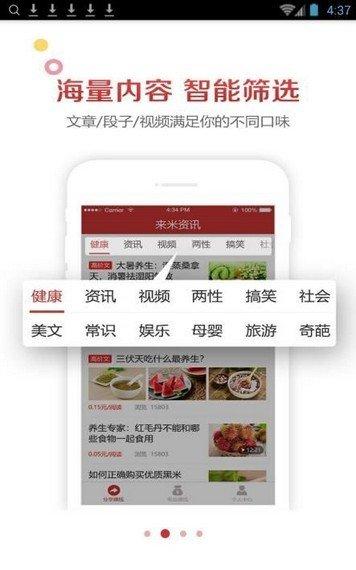来米资讯最新版