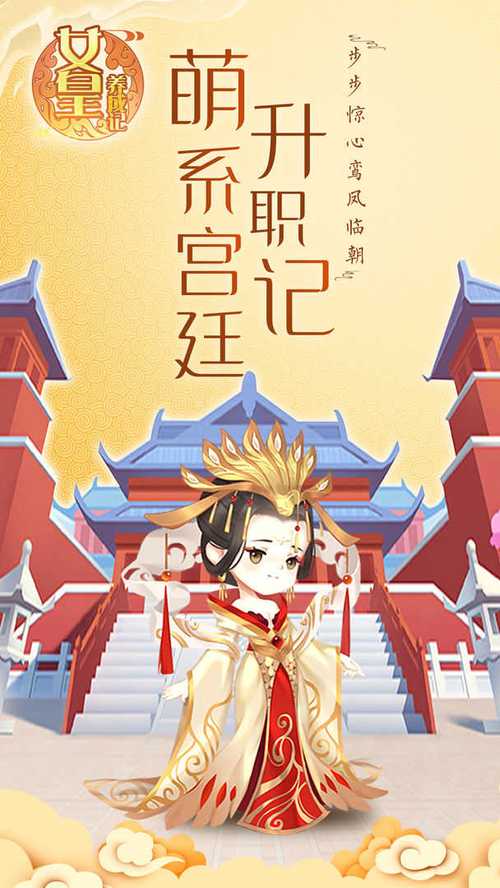 女皇养成记红包版图标
