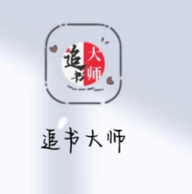 追书大师漫画最新版缩略图
