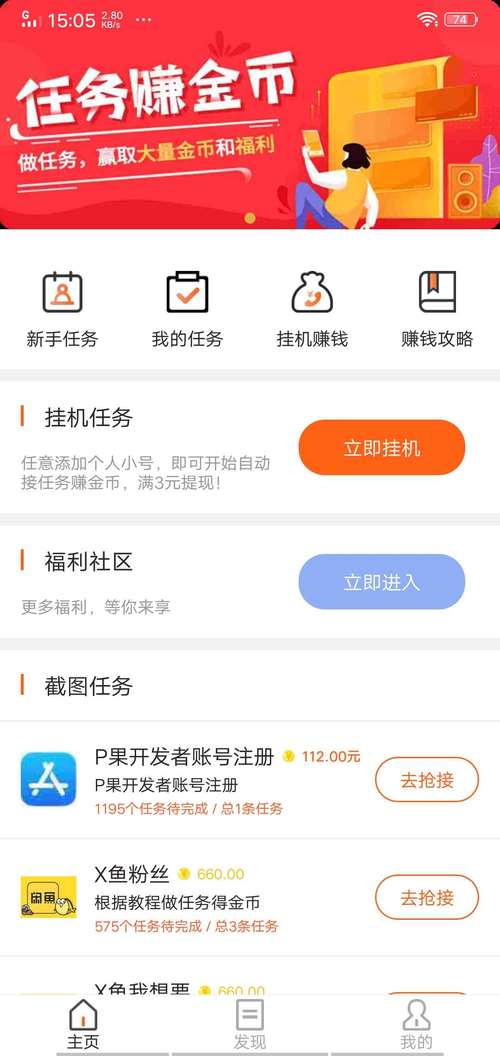赚贝挂机最新版缩略图