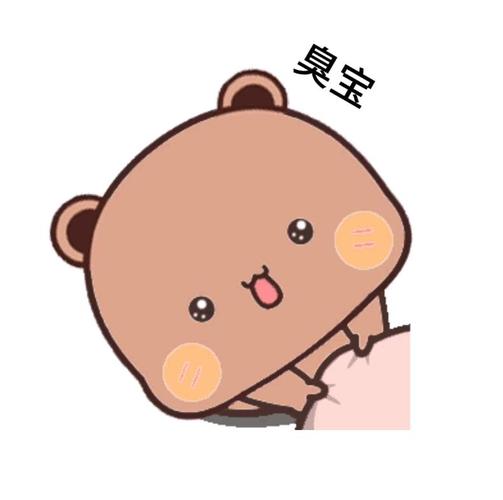 臭宝表情包图片大全游戏截图