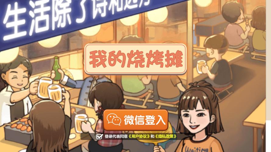 我的烧烤摊红包版游戏截图