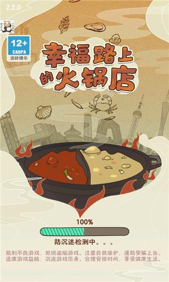 幸福路火锅店游戏截图