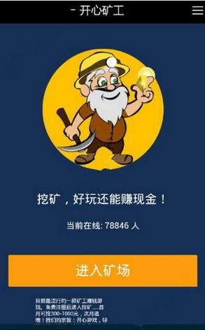 开心矿工赚钱版  V2.2游戏截图