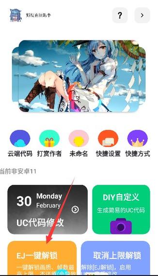 野樱画质助手v3.1游戏截图