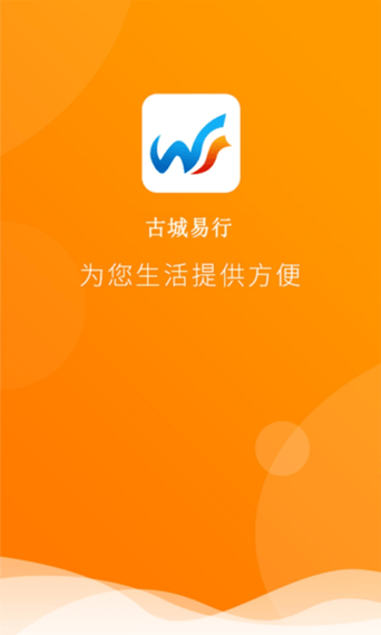 古城易行app游戏截图