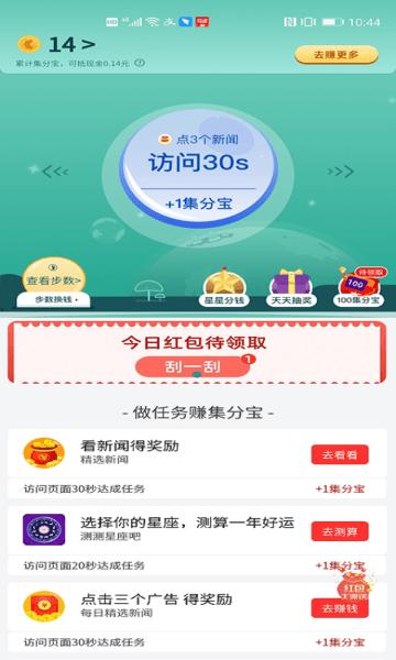集集星球赚集分宝