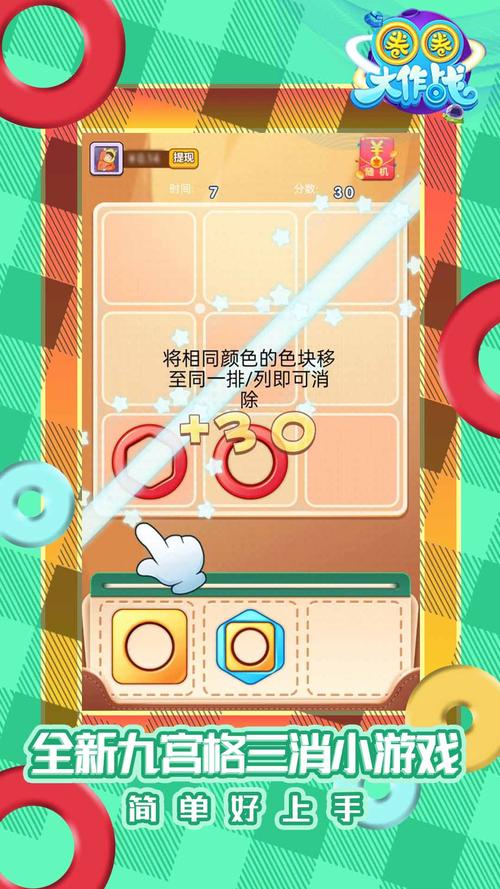 消灭圈圈红包版v2.0.1