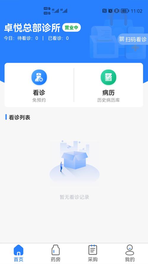 卓悦云诊v3.6.8