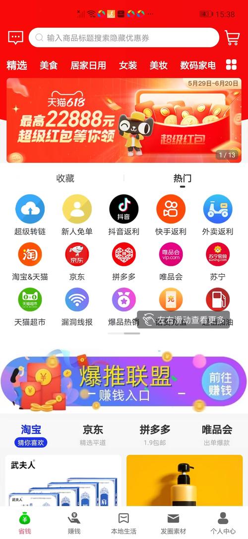 爆推联盟APP最新