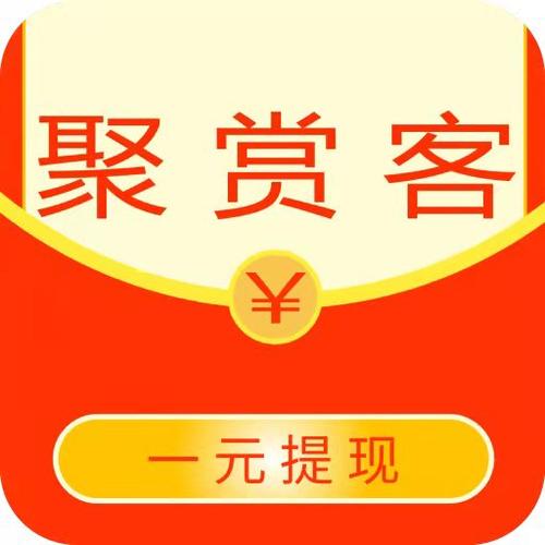 聚赏客赚钱版v0.2.1缩略图