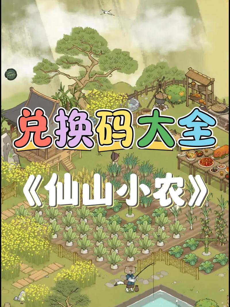 仙山小农最新版缩略图