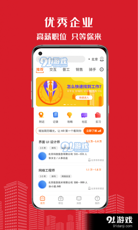密云微聘app官方版手机版下载游戏截图