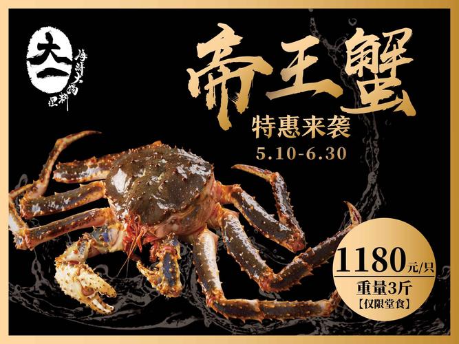 帝王蟹赚钱