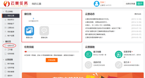 云景打字平台
